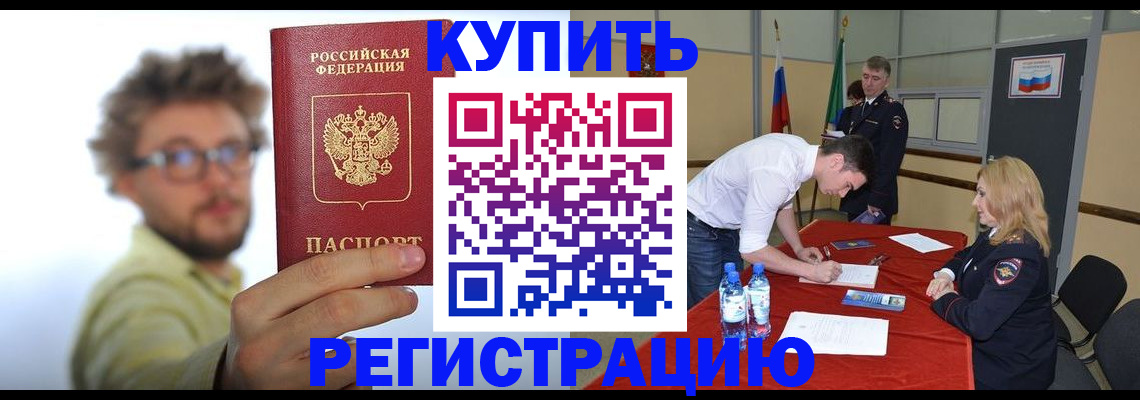 прописка штамп в Светогорске