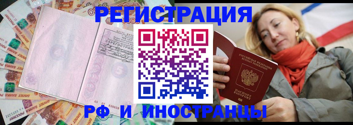 временная регистрация недорого в Светогорске